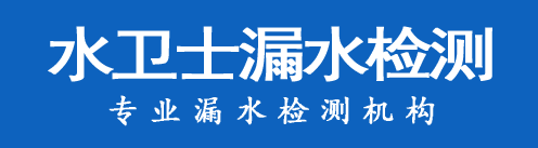 遂平暗管漏水检测